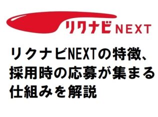 リクナビnext-1