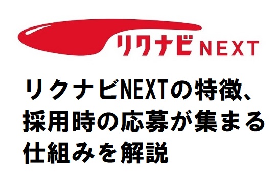 リクナビnext-1